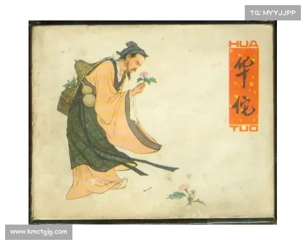 神医华佗不死秘笈:破解千年疑云 神医华佗不死秘笈:破解千年疑云